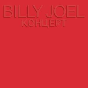 Easily Download Billy Joel Printable PDF piano music notes, guitar tabs for Piano, Vocal & Guitar Chords (Right-Hand Melody). Transpose or transcribe this score in no time - Learn how to play song progression.